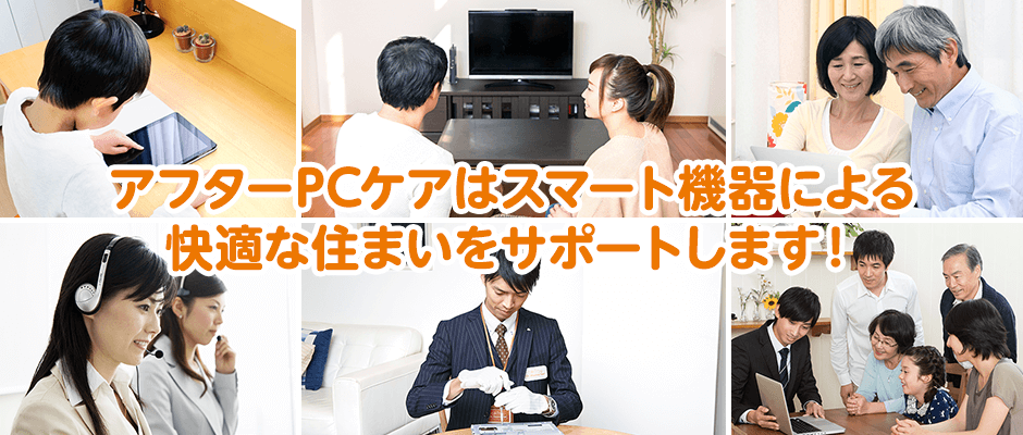 おうちのIoTかかりつけ医がホームIoTのお悩みをまるごと解決